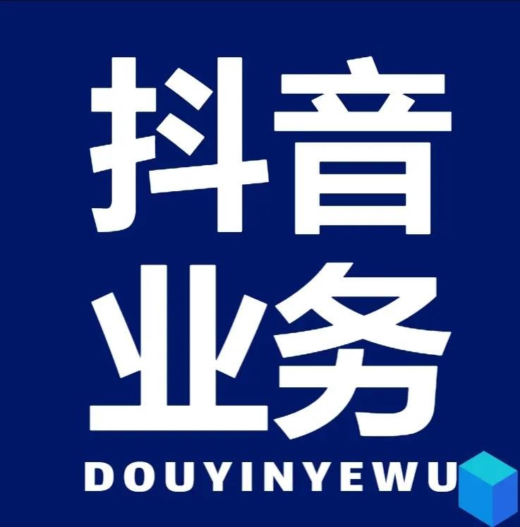 ks抖音自助业务下单平台